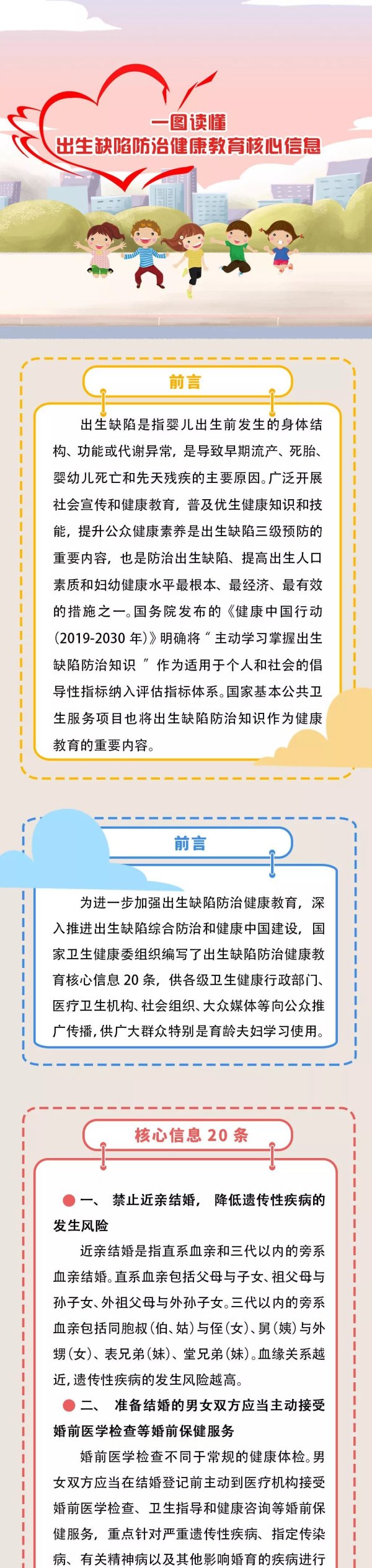 广信配资 一图读懂出生缺陷防治健康教育核心信息